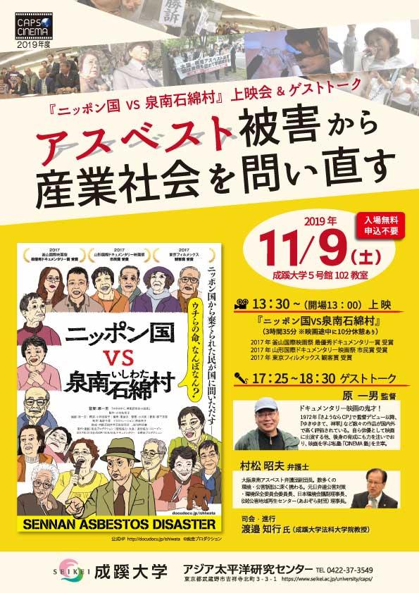 成蹊大学が11月9日（土）に「アスベスト被害から産業社会を問い直す」映画上映＆ゲストトークを開催