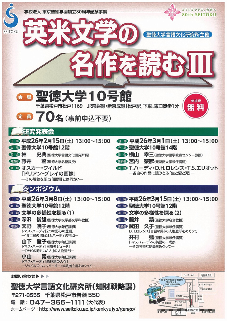 聖徳大学言語文化研究所が3月1日、8日、15日に「英米文学の名作を読む3」を開催