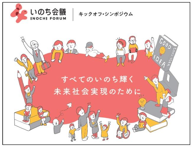 【大阪大学】シンポジウム「いのち会議 ×『SDGs + beyond』― 未来に向けて我々が今なすべきこと ―」を3月21日（木）14:30～17:30に中之島センター＆オンラインで開催 ― 万博の目的に立ち返ろう。