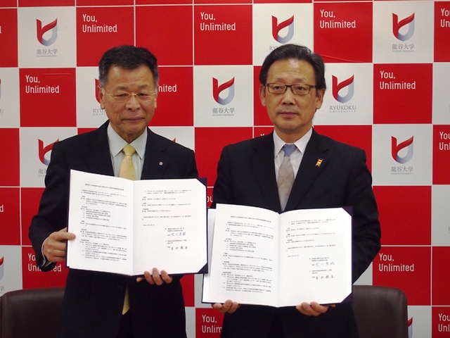 龍谷大学が滋賀県中小企業団体中央会と「産学地域連携基本協定」を締結