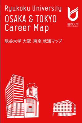 龍谷大学が大阪駅、東京駅周辺での就職活動を後押しする「大阪・東京就活マップ」を制作――就職活動に必要な施設や情報をわかりやすく掲載
