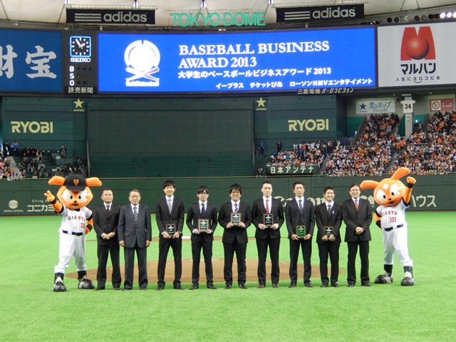 龍谷大学スポーツサイエンスコースの学生が「ベースボールビジネスアワード2013」で大賞・優秀賞をダブル受賞