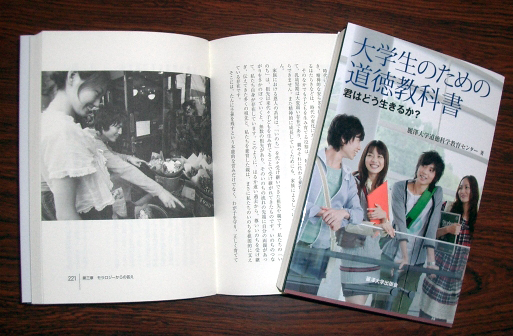 麗澤大学が「モラル」を学問的に取り上げる新たな試み──学生と共同で『大学生のための道徳教科書─君はどう生きるか？─』完成