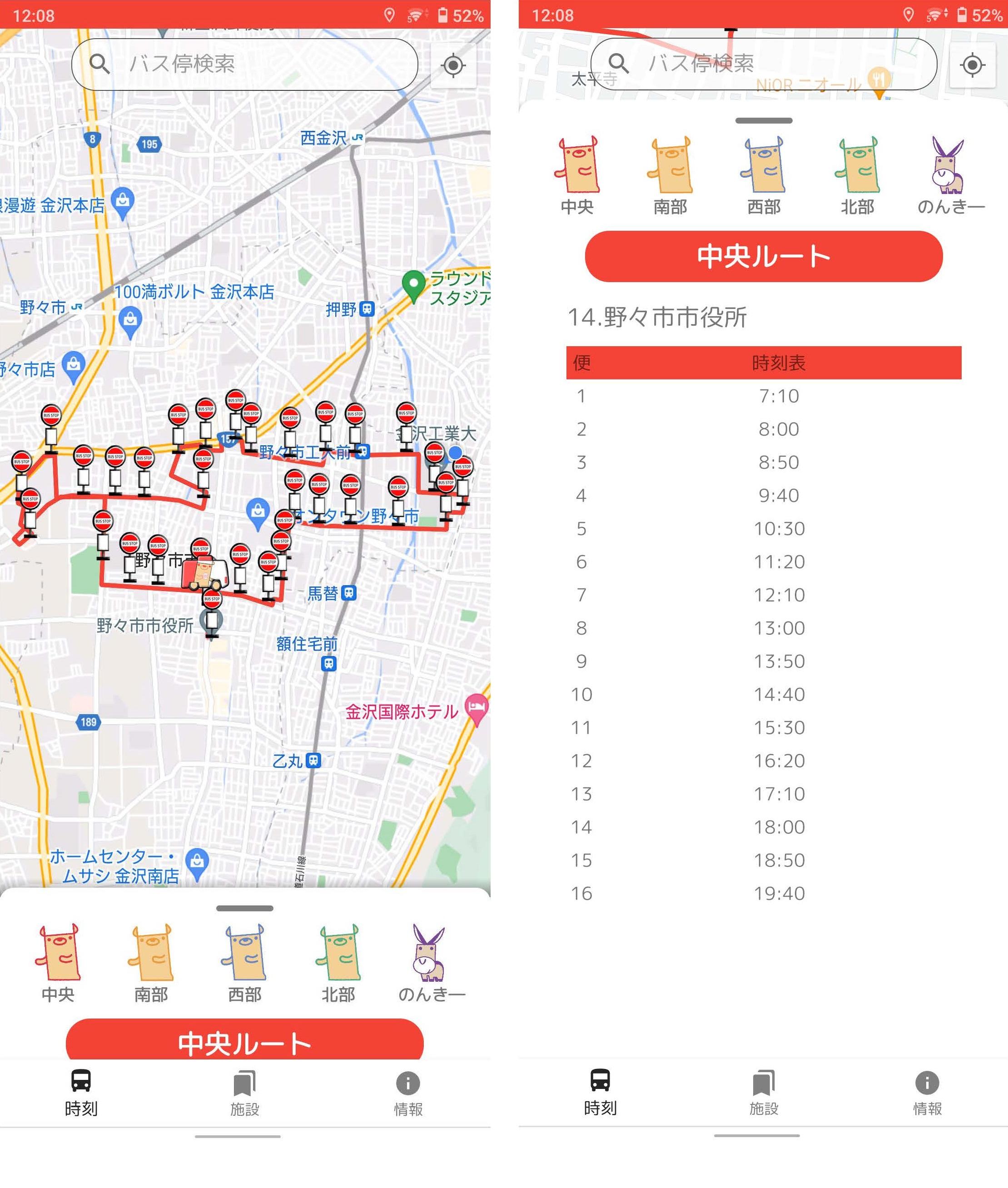 金沢工業大学Bus Stopプロジェクトが、「バスどこシステム」のアンドロイドアプリをリリース。「バスどこシステム」の操作がより容易に