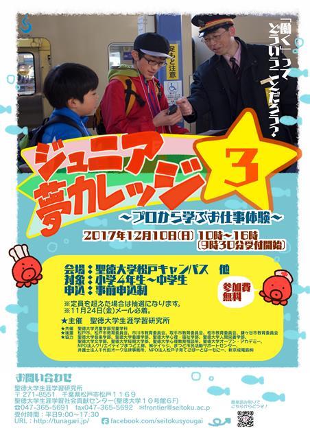 聖徳大学が12月10日に「ジュニア夢カレッジ3～プロから学ぶおしごと体験～」を開催 -- 弁護士やパティシエなど14の職業を体験