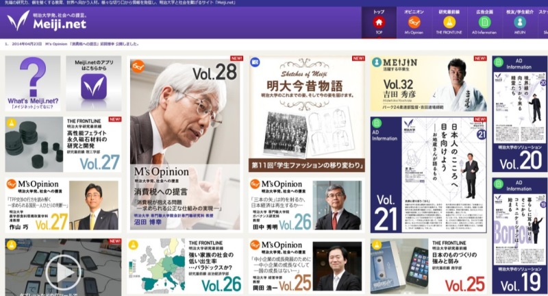 プロモーションサイト「Meiji.net」（メイジネット）が第35回「2014日本BtoB広告賞」コーポレートサイトの部で銀賞を受賞――明治大学