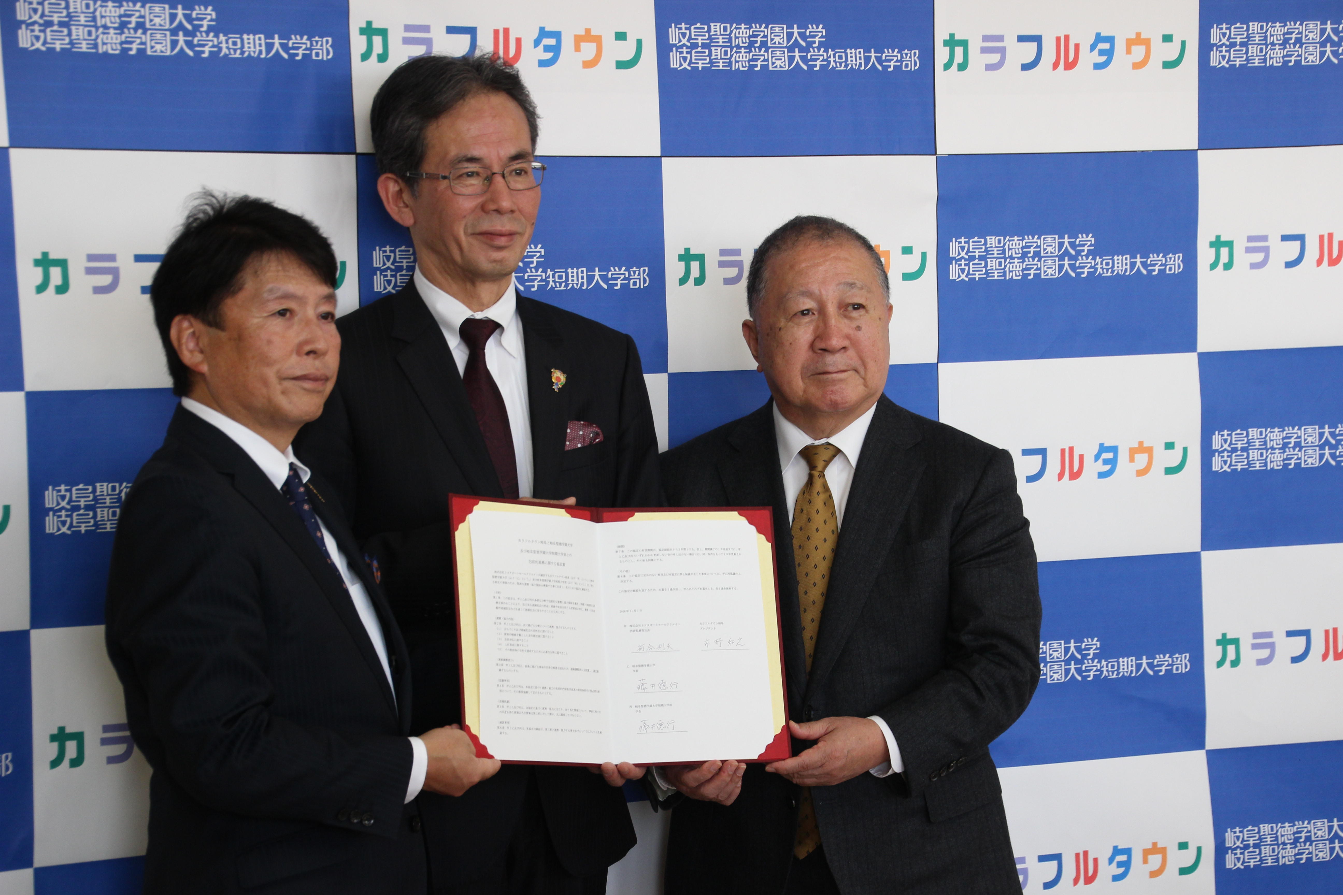 カラフルタウン岐阜と岐阜聖徳学園大学が包括的連携協定を締結。