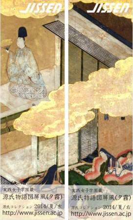 学校法人実践女子学園が「源氏物語“しおり”コレクション」２０１４夏の配布を開始