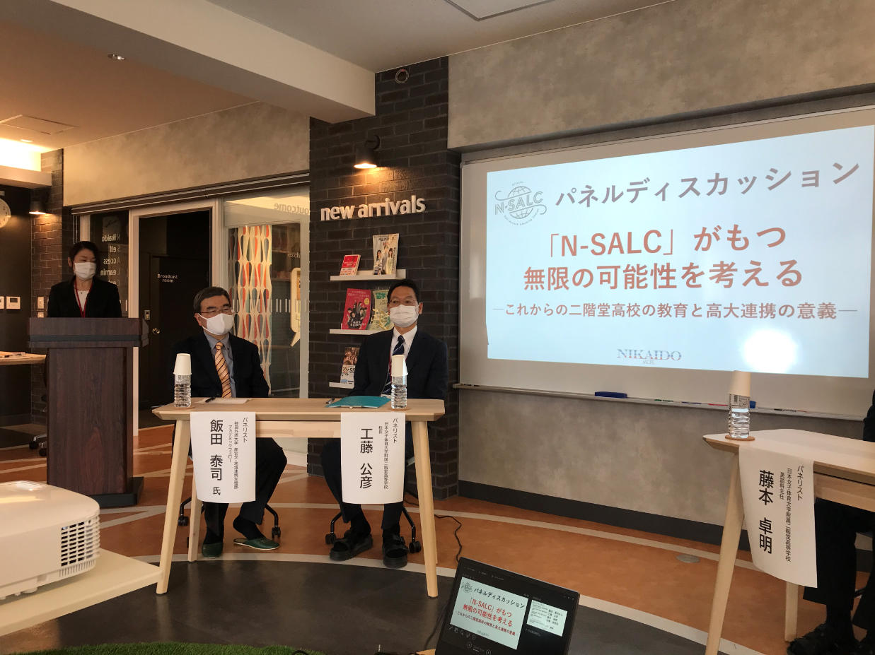 日本女子体育大学附属二階堂高校がグローバル教育の拠点「N-SALC」を開設　～シンポジウムでは「N-SALC」のもつ無限の可能性について討議。21年度からの新コース制も紹介