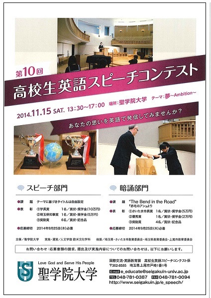 聖学院大学が11月15日に第10回「高校生英語スピーチコンテスト」を開催――応募受付を開始