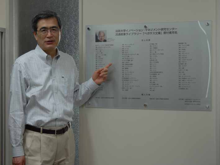 流通産業ライブラリー開設、５月２３日には記念セミナーを開催　【法政大学イノベーション・マネジメント研究センター】