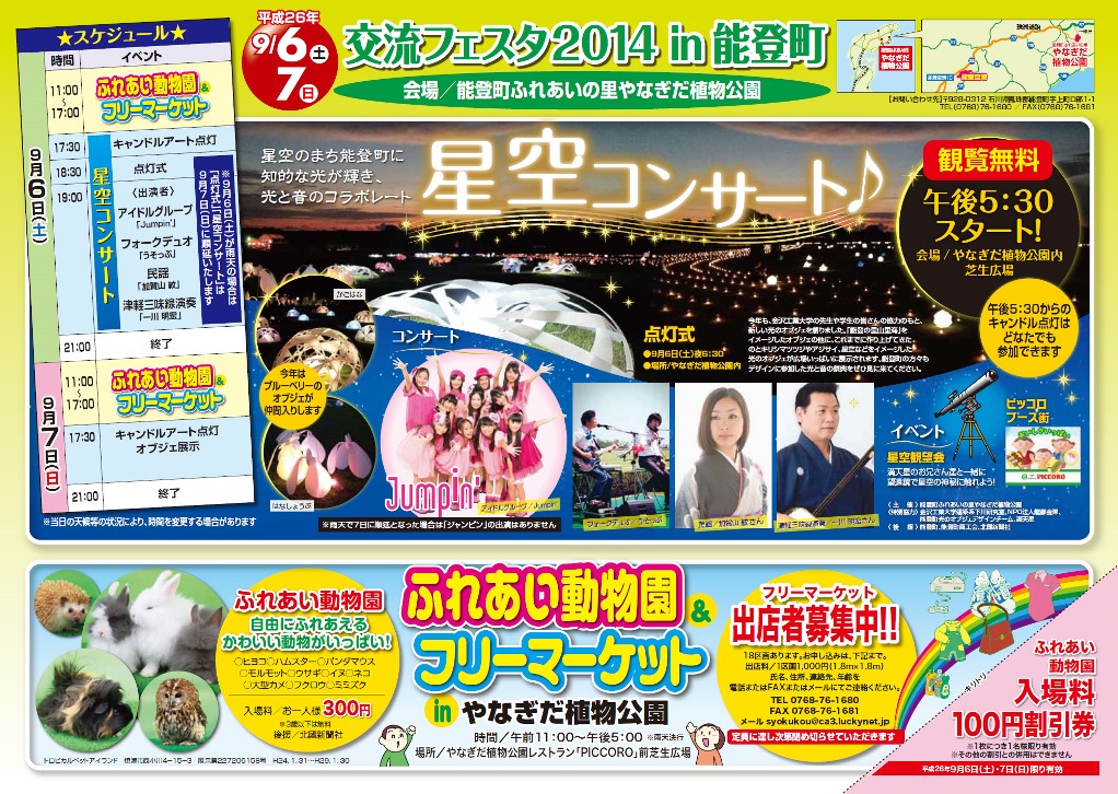 金沢工業大学建築系学生が能登町を灯りオブジェで幻想的な空間に演出――「交流フェスタ2014in能登町」