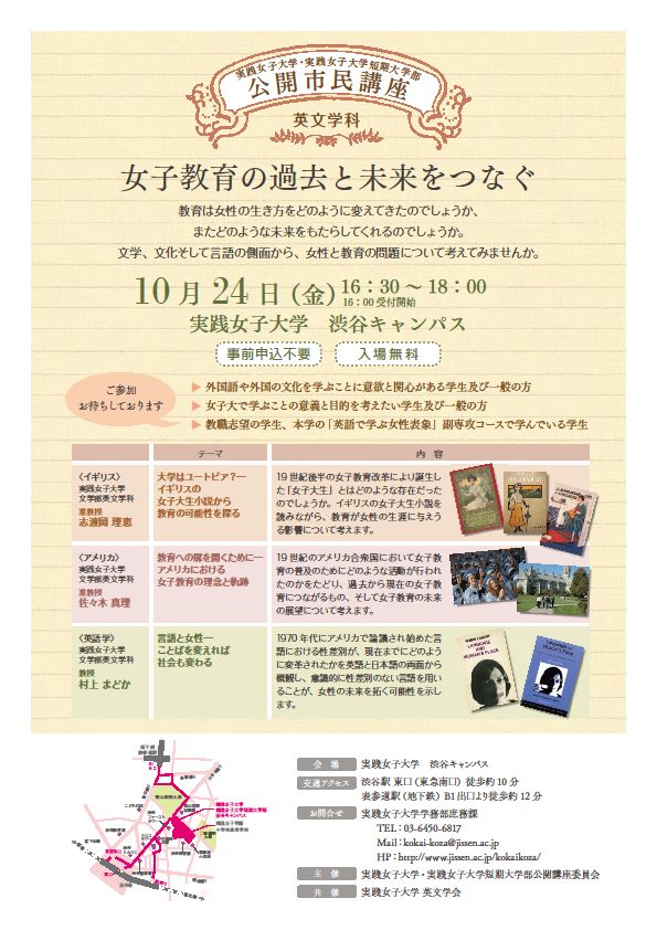 実践女子大学・同短期大学部が渋谷キャンパスで「女子教育の過去と未来をつなぐ」と題した公開市民講座を開催