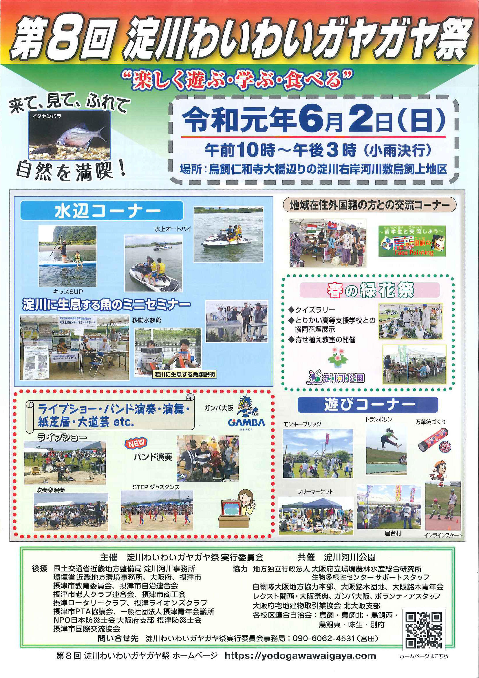 大阪国際大学の留学生が6月2日開催のイベント「第8回淀川わいわいガヤガヤ祭」に参加 -- SNSでの自国に向けてアピール