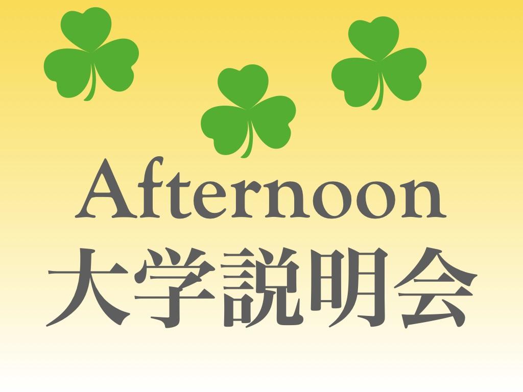 清泉女子大学が7月20日に「Afternoon大学説明会」を開催 -- 平日午後開催の対面型イベント