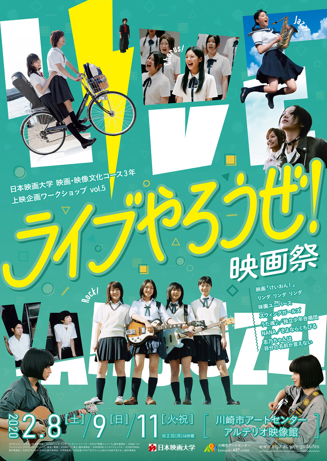 日本映画大学の3年生が2月8日～11日にかけて特集上映会「ライブやろうぜ！映画祭」を開催 -- ゲストトークで山下敦弘氏、緒方明氏、足立紳氏らが登壇