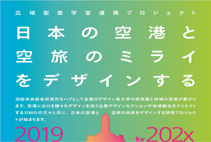 崇城大学1月29日に112名がポスターセッション -- 広域地域プロジェクト「日本の空港と空旅のミライをデザインする」