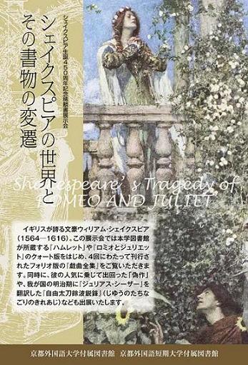 京都外国語大学 短期大学付属図書館が 10月21日から29日までシェイクスピア生誕450周年記念稀覯書展示会を開催 大学プレスセンター