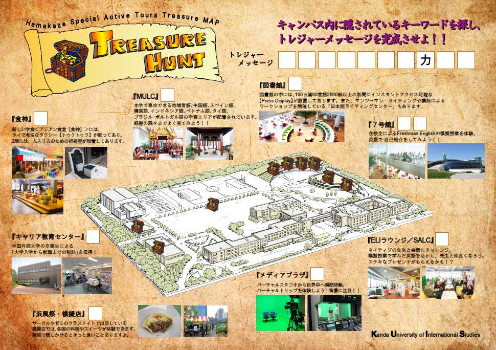 神田外語大学が11月1・2日、受験生・高校生向けにスペシャルオープンキャンパス 「トレジャーハントin浜風祭」を開催
