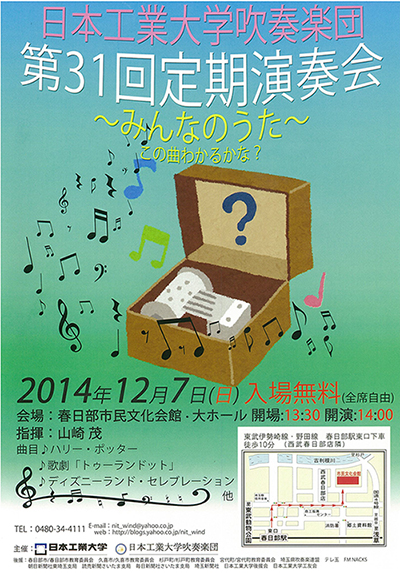 日本工業大学吹奏楽団が12月7日に「第31回定期演奏会」を開催