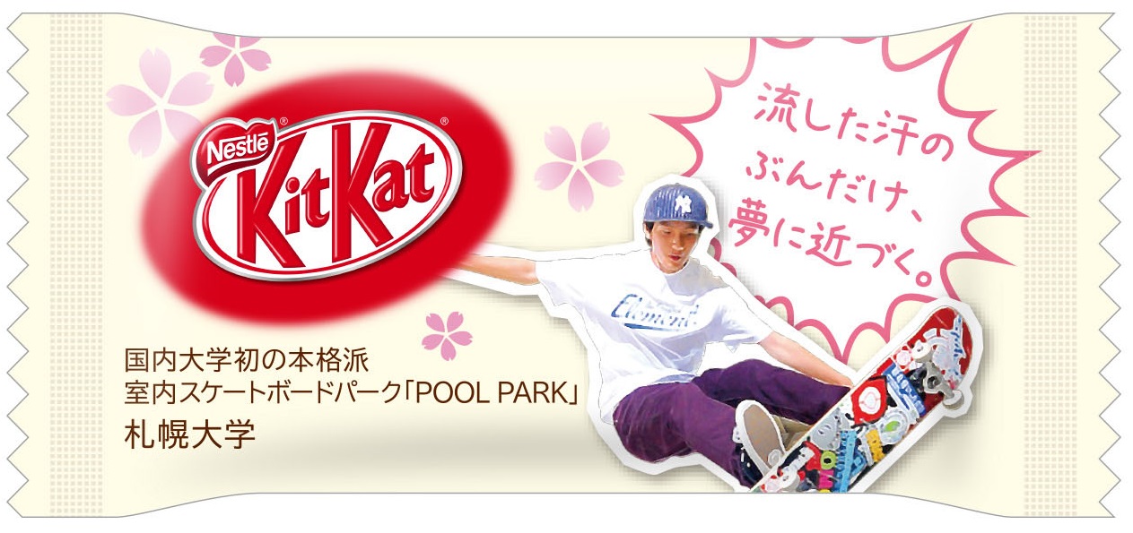 札幌大学の本格的室内スケートボードパーク「POOL PARK」が「ネスレ キットカットミニ 紅白パック」のパッケージに登場