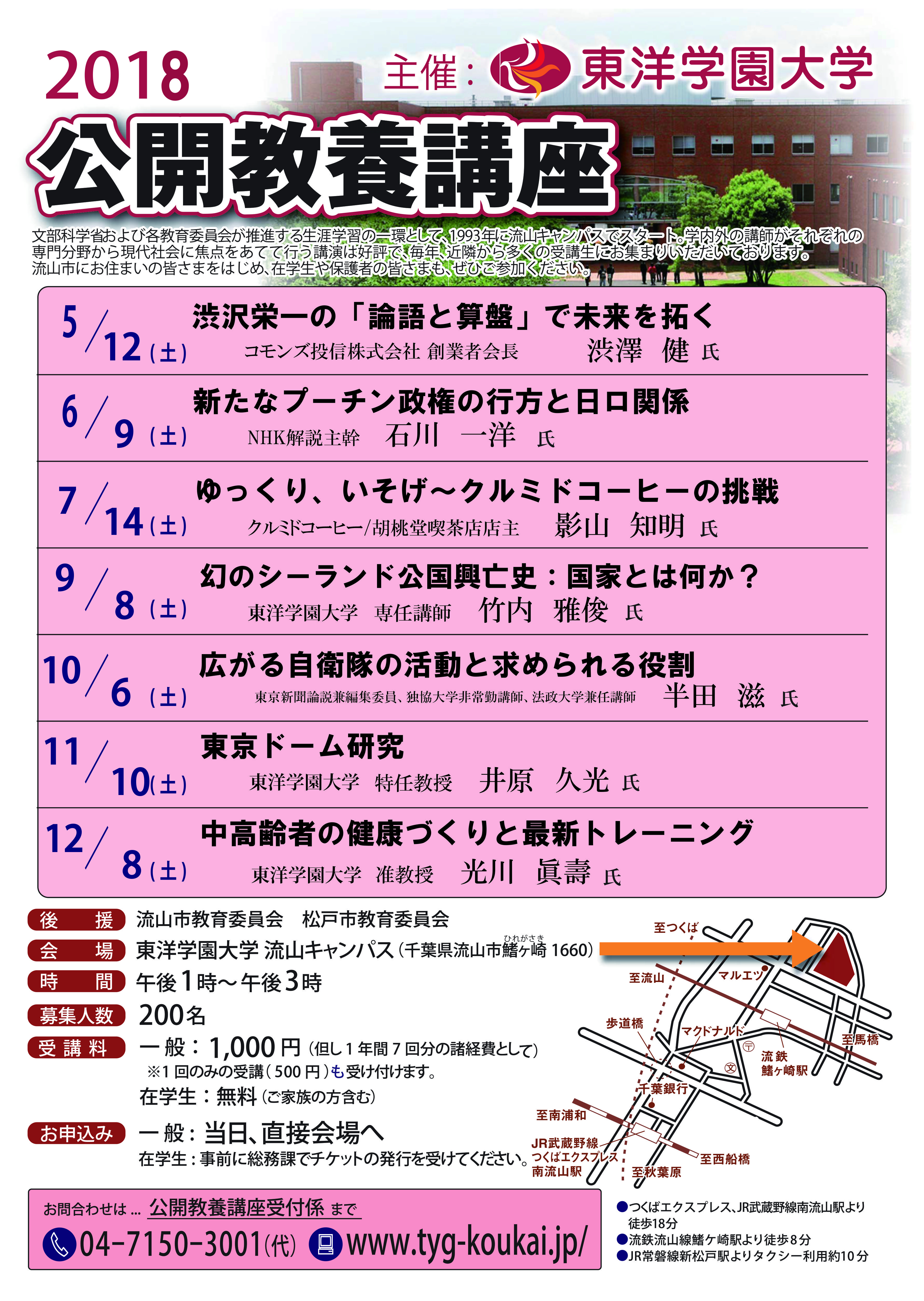 投資から健康まで、身近な分野を専門家が解説  -- 「公開教養講座2018」を開講 -- 第1回5月12日（土）／ 場所：東洋学園大学 千葉・流山キャンパス