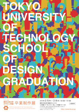 東京工科大学デザイン学部が「卒業制作展」を2月5日(木)～8日(日)まで開催