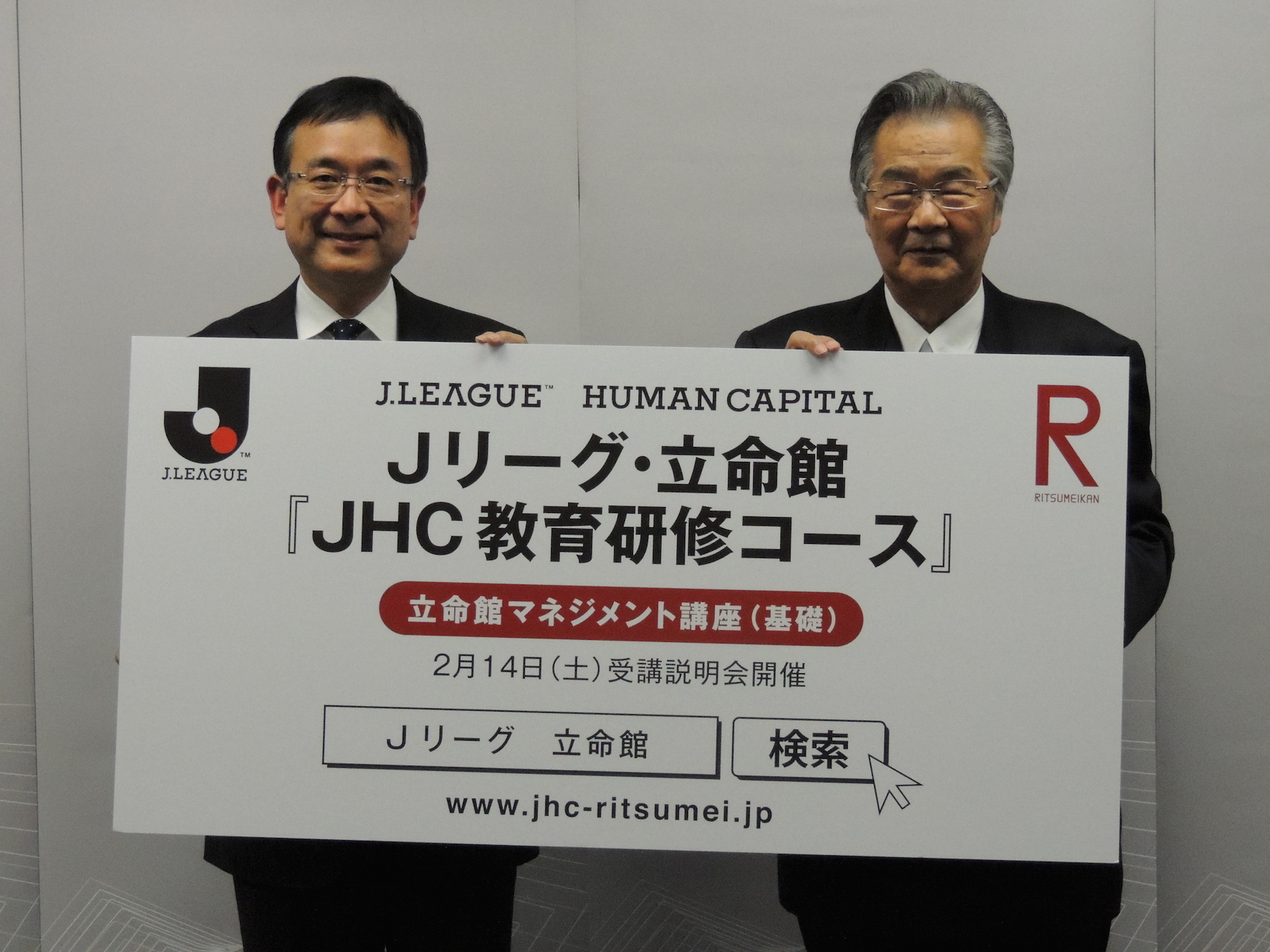 Jリーグ・立命館「JHC教育・研修コース」立命館マネジメント講座（基礎）を５月より開講――２月１４日にJFAハウスで説明会を開催