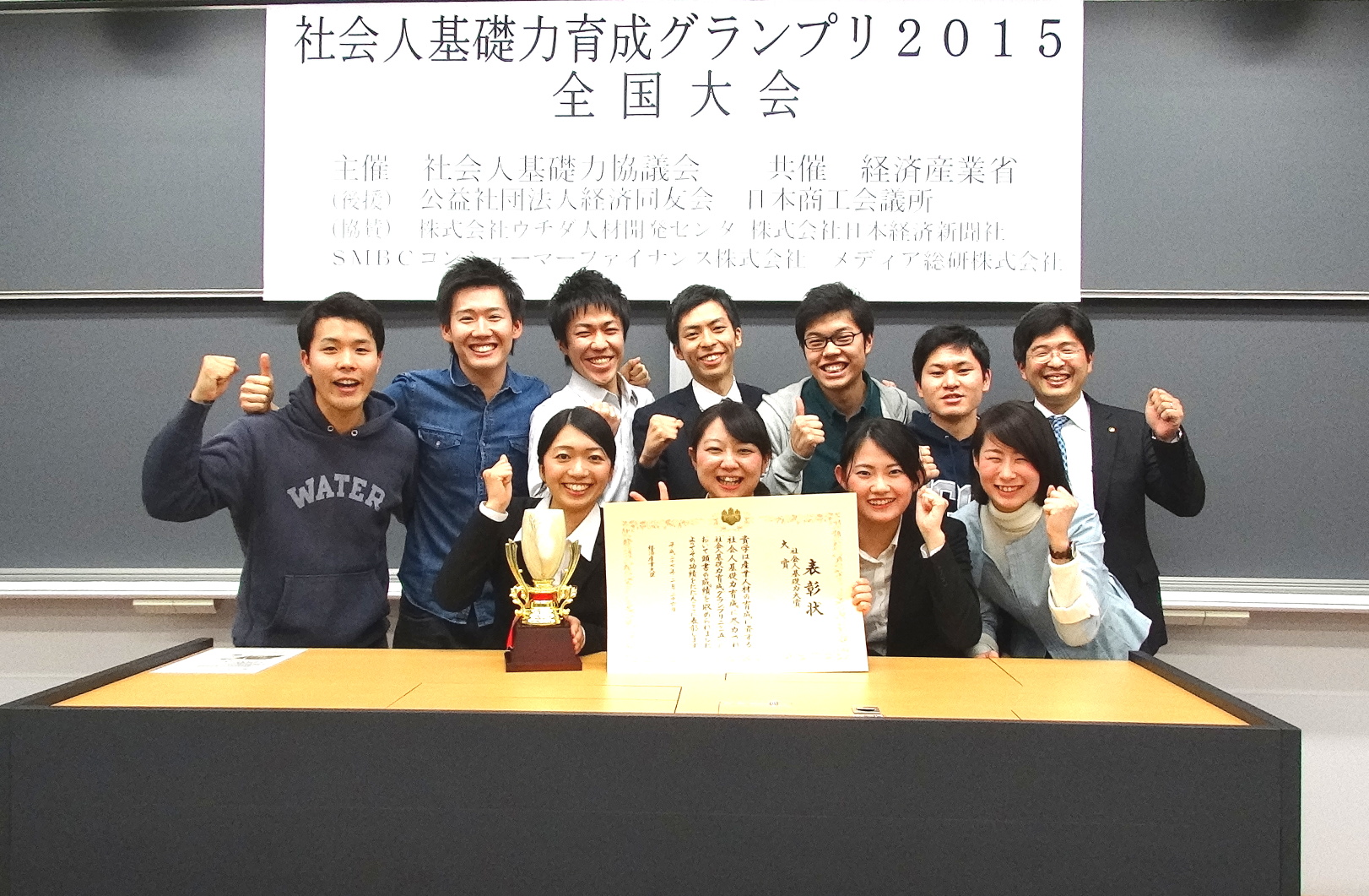 創価大学が「社会人基礎力育成グランプリ2015」で大賞（経済産業大臣賞）を受賞
