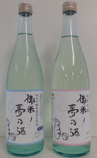 佛教大学オリジナル日本酒『佛米！夢乃酒（ぶっこめ！ゆめのさけ）』が完成！　3/4(水)～3/10(火)　ジェイアール京都伊勢丹で学生が販売プロモーションを実施