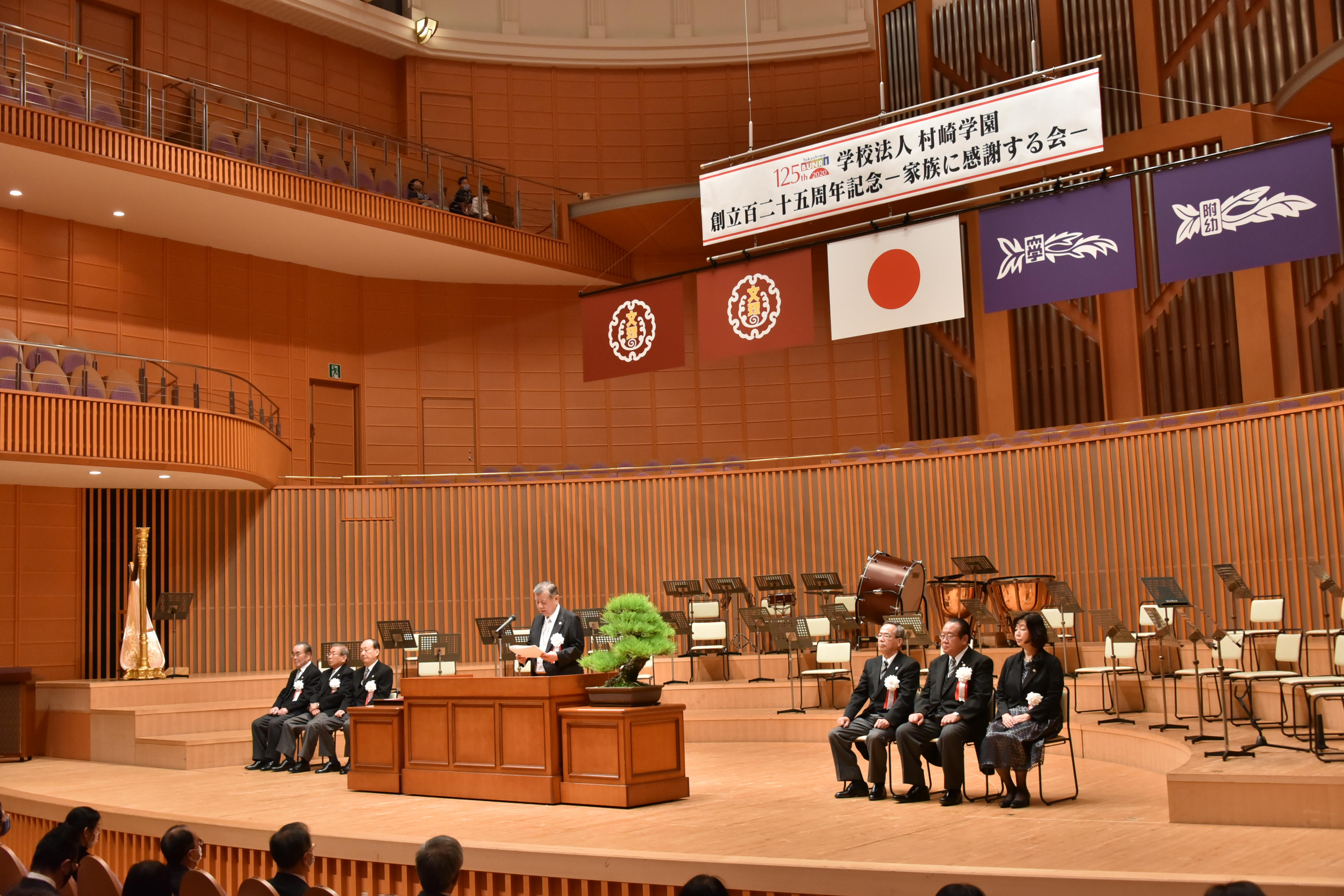 徳島文理大学などを運営する学校法人村崎学園が11月3日に「創立125周年記念式典～家族に感謝する会～」を開催