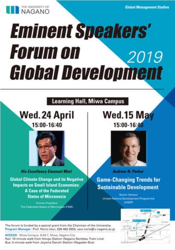 長野県立大学が5月15日に第3回「Eminent Speakers'Forum on Global Development」 を開催 -- 国連開発計画のアンドリュー・パーカー氏がSDGsについて講演