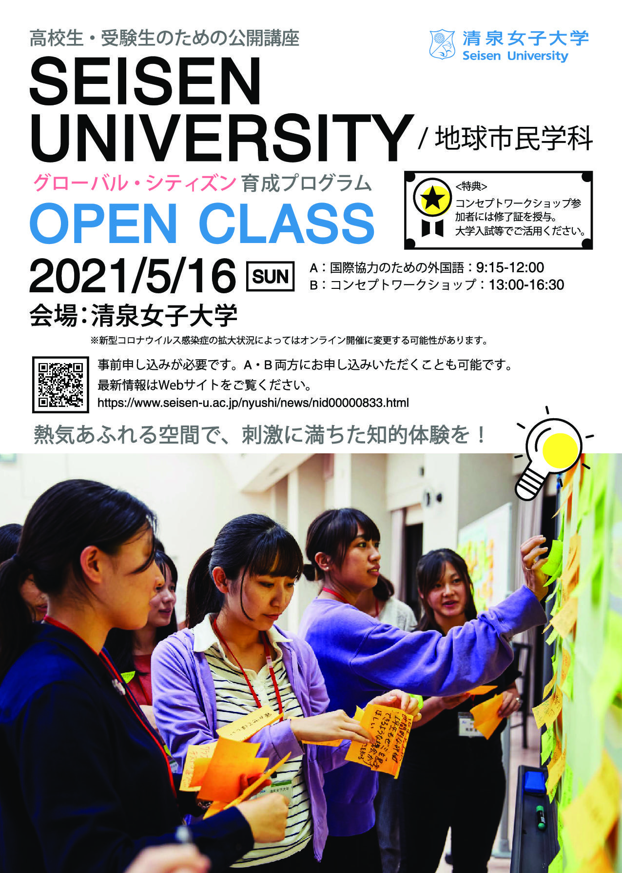 清泉女子大学が5月16日に行う「グローバル・シティズン育成プログラム」オープンクラスの参加者を募集 -- グローバルに活躍できる人材育成に特化した最先端の学びを体験できる