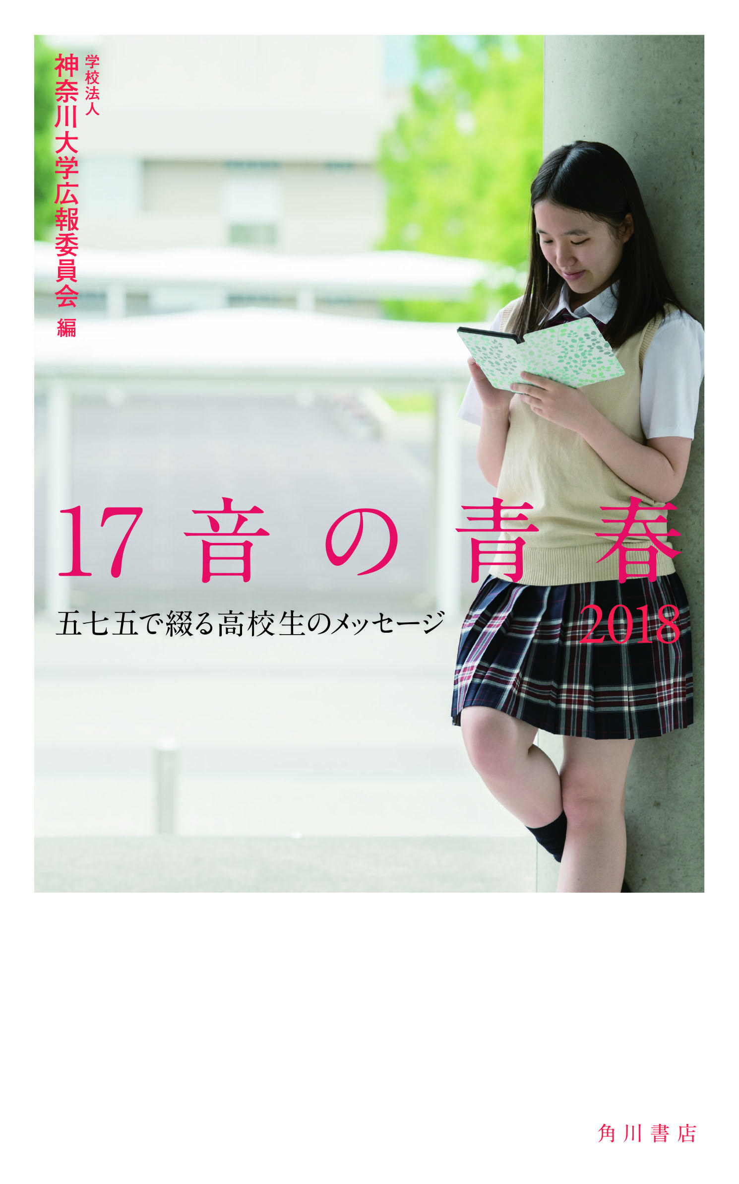 第21回 神奈川大学全国高校生俳句大賞 選考結果について