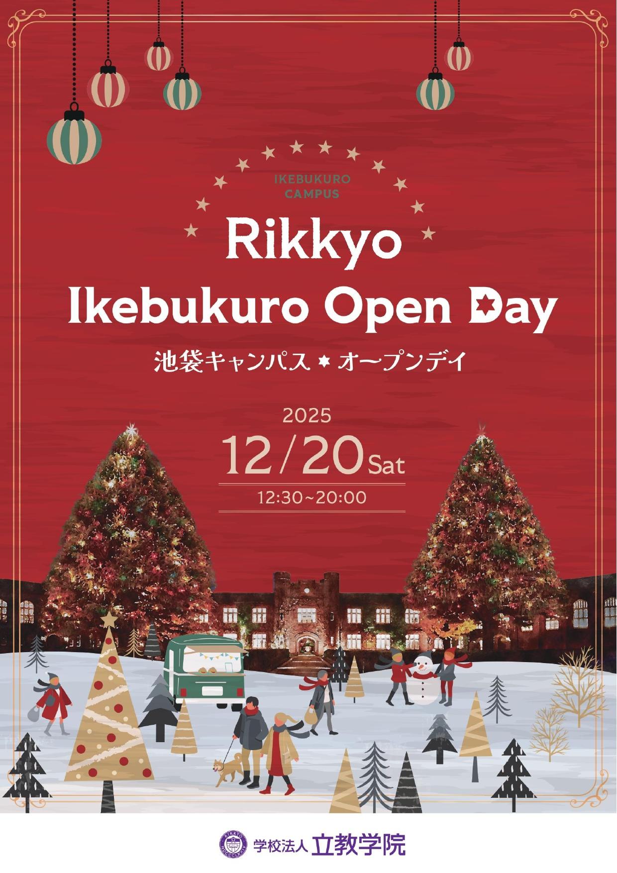 【立教学院】「池袋キャンパスオープンデイ 2025」を12 月 20 日(土)に開催!~クリスマスイルミネーションと多彩な特別企画で「共に喜ぶ」クリスマスを~