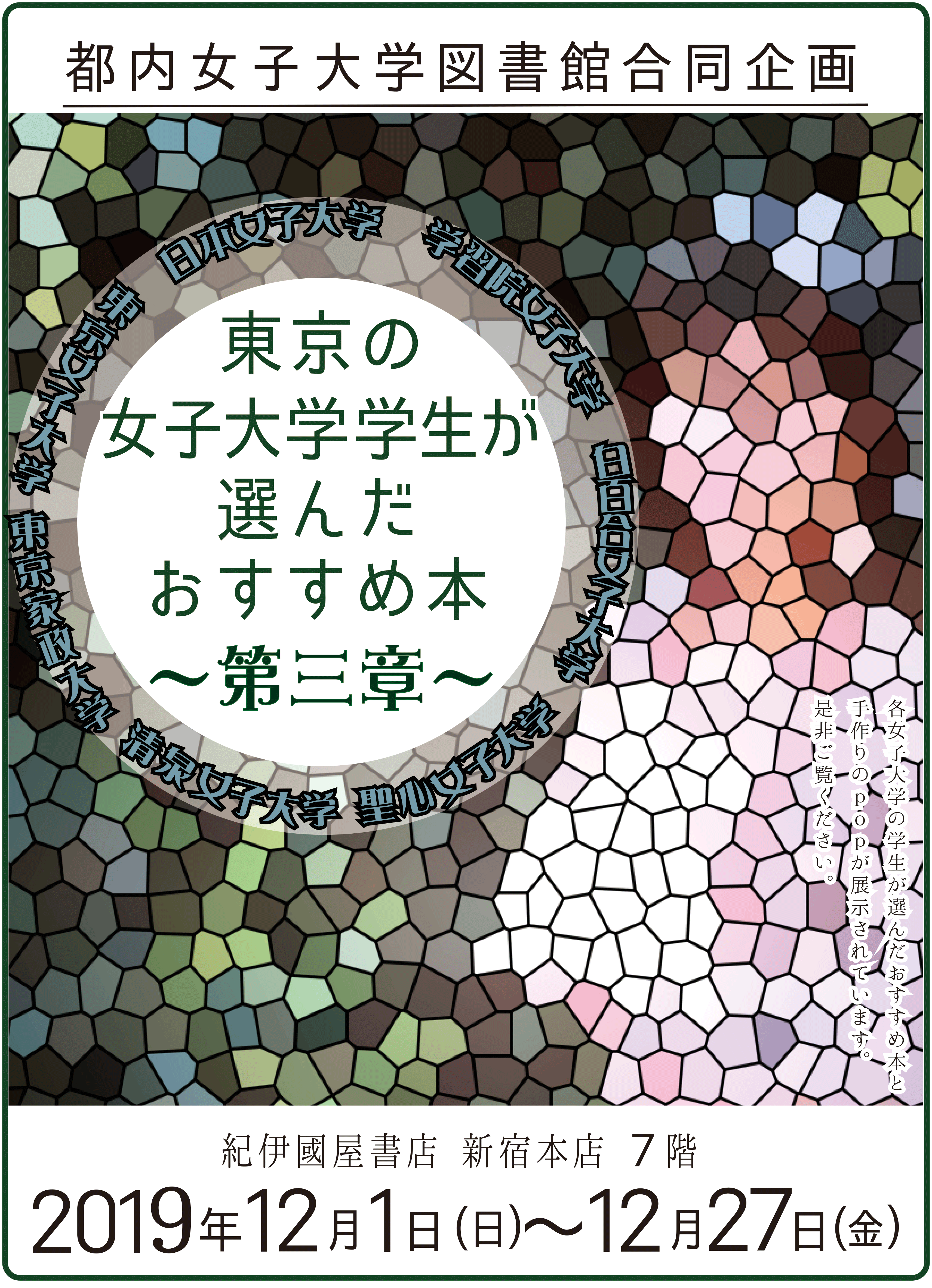 本年も開催！都内の女子大学図書館合同企画「東京の女子大学学生が選んだおすすめ本」フェア 
