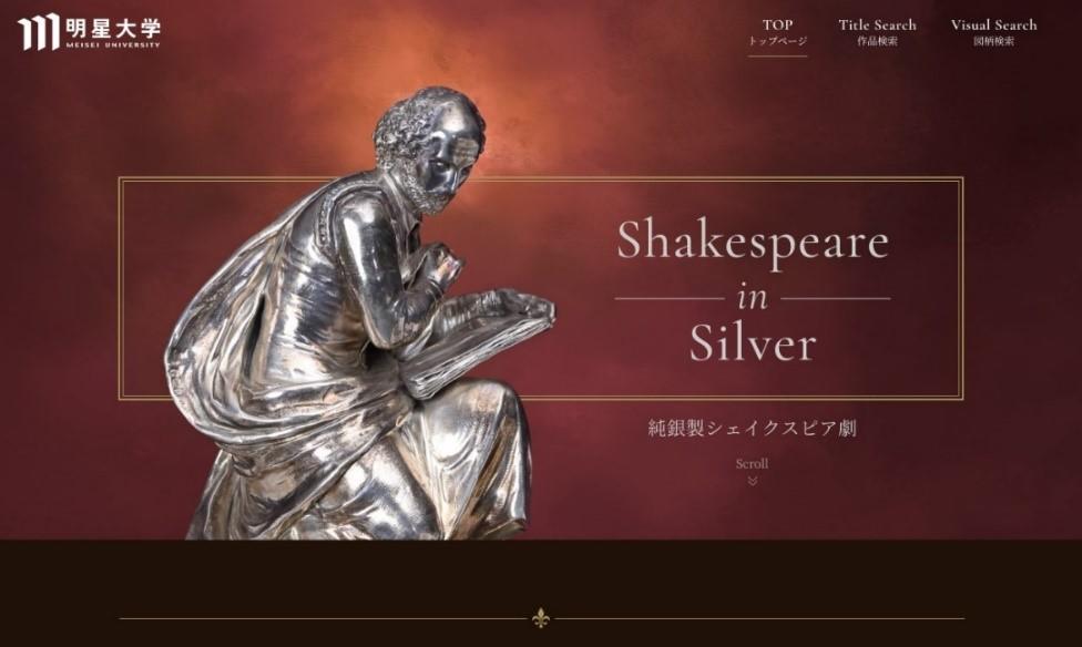 ～シェイクスピア劇の理解を深める2言語対応型ウェブサイト～オリジナルウェブサイト「Shakespeare in Silver」を公開しました。 -- 7月9日から公開開始 --