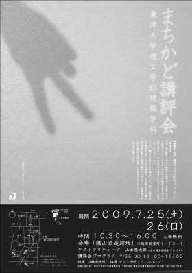 東洋大学の学生が川越のまちづくり提案を鏡山酒造跡地で開催～「まちかど講評会」