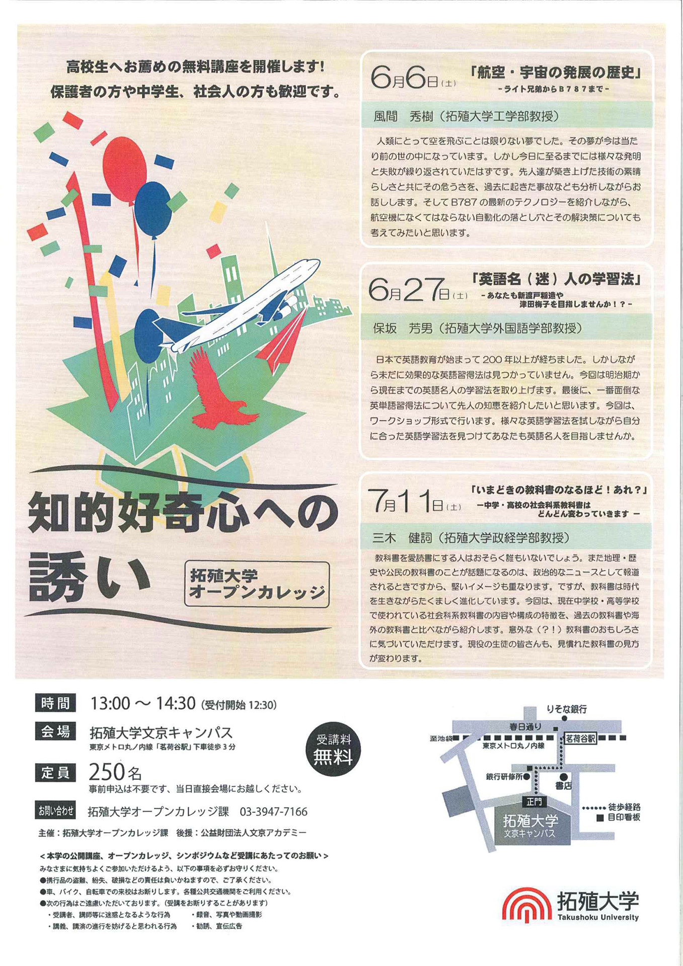 拓殖大学が６～７月に、高校生対象のオープンカレッジ「知的好奇心への誘い」を開催 --興味あふれるタイトルで専門の教授が講義