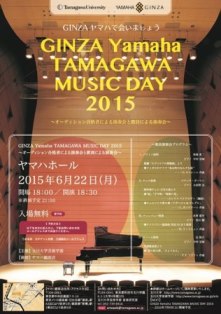 玉川大学が6月22日に「GINZA Yamaha TAMAGAWA MUSIC DAY 2015」を開催
