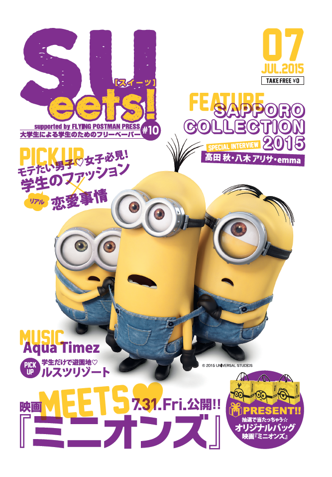 札幌大学学生広報委員会が、学生による学生のためのフリーペーパー「SUeets!#10」を発行 -- 表紙は映画『ミニオンズ』