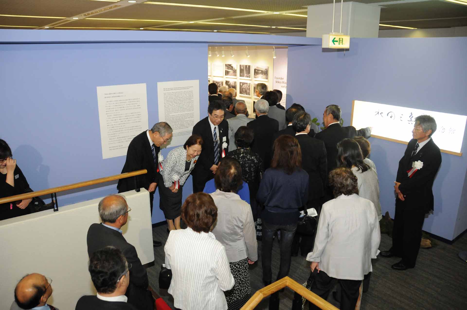 学校法人城西大学が城西大学坂戸キャンパスに「水田三喜男記念館展示室」を開設 -- 創立50周年記念事業の一環