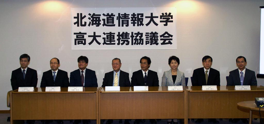 北海道情報大学が第１回　高大連携協議会（全国大会）を開催