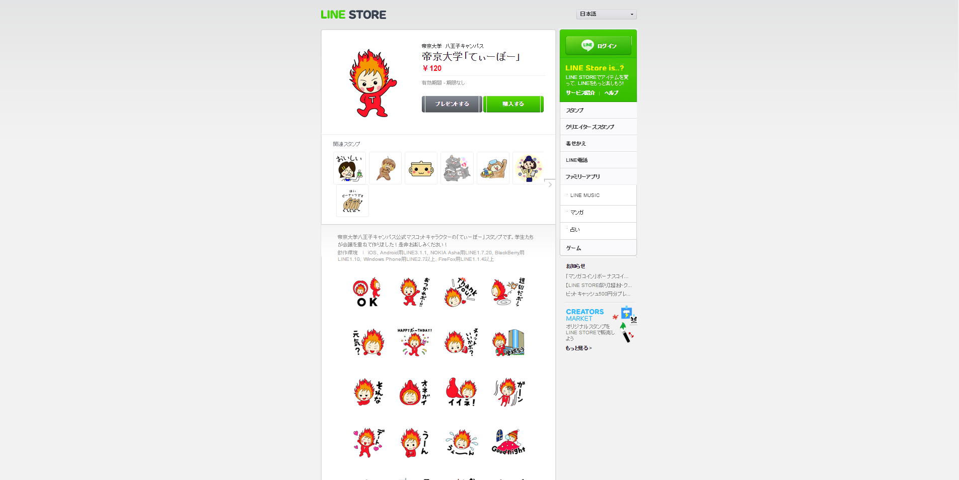 帝京大学八王子キャンパス公式マスコットキャラクター「てぃーぼー」のLINEスタンプが誕生