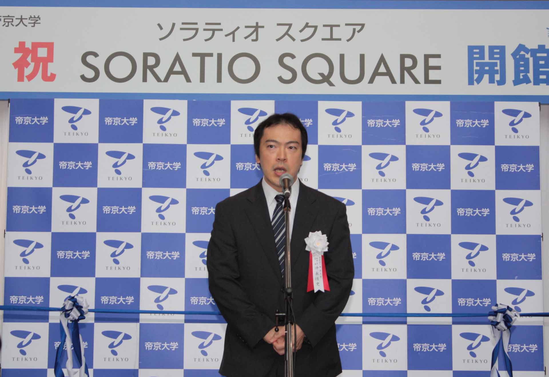 帝京大学八王子キャンパス新校舎棟「SORATIO　SQUARE（ソラティオスクエア）」開館記念式典を挙行