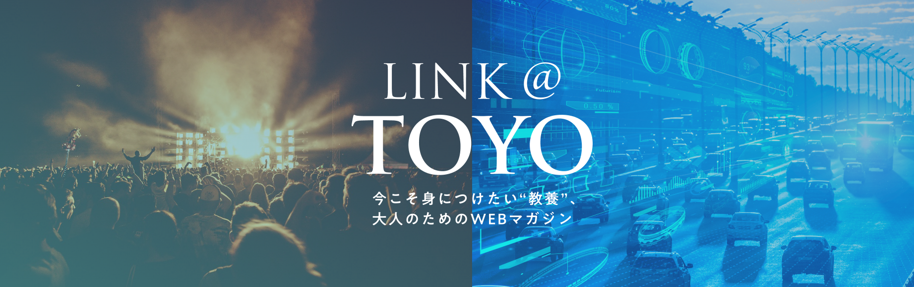 東洋大学オウンドメディア「LINK @ TOYO」で2023年度に11本の新作記事を公開