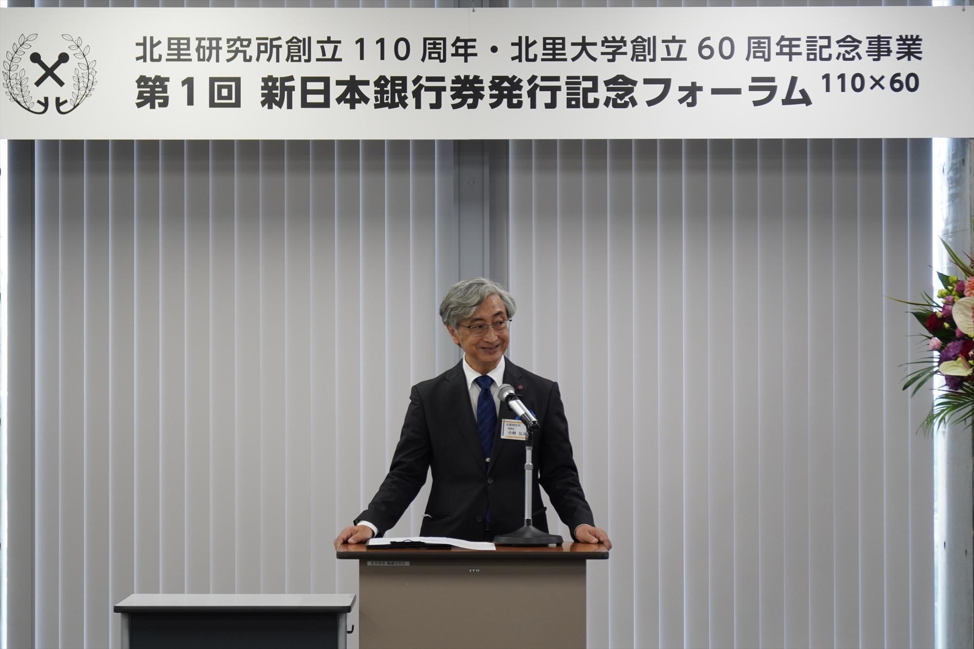 北里研究所が「新日本銀行券発行記念フォーラム110×60」を開催しました