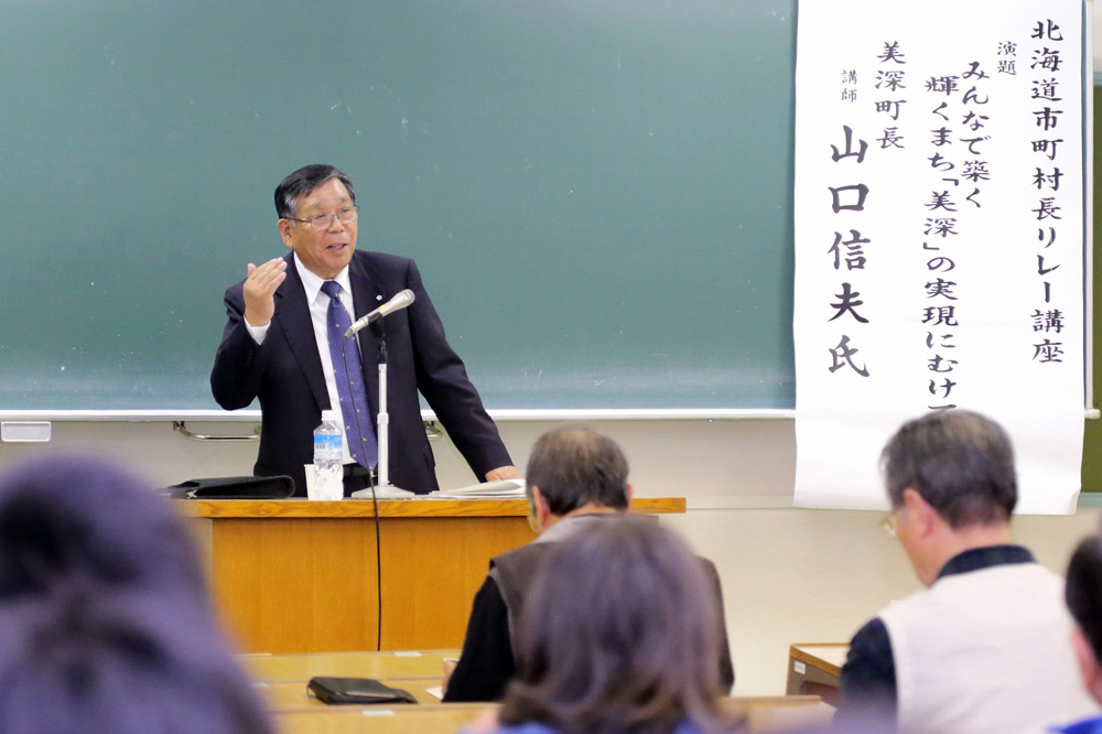 札幌大学が11月5日に「平成27年度北海道市町村長リレー講座『北海道を知ろう』第3回講座」を開講