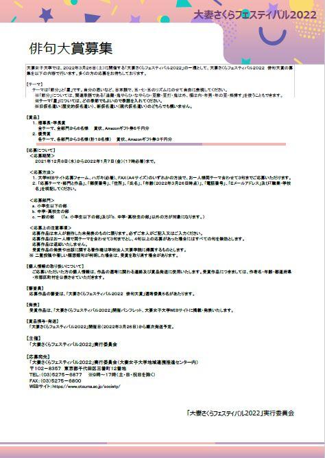 大妻女子大学が「大妻さくらフェスティバル2022俳句大賞」の作品を公募 -- 「節分」「星」がテーマの俳句を2022年1月7日（金）まで募集