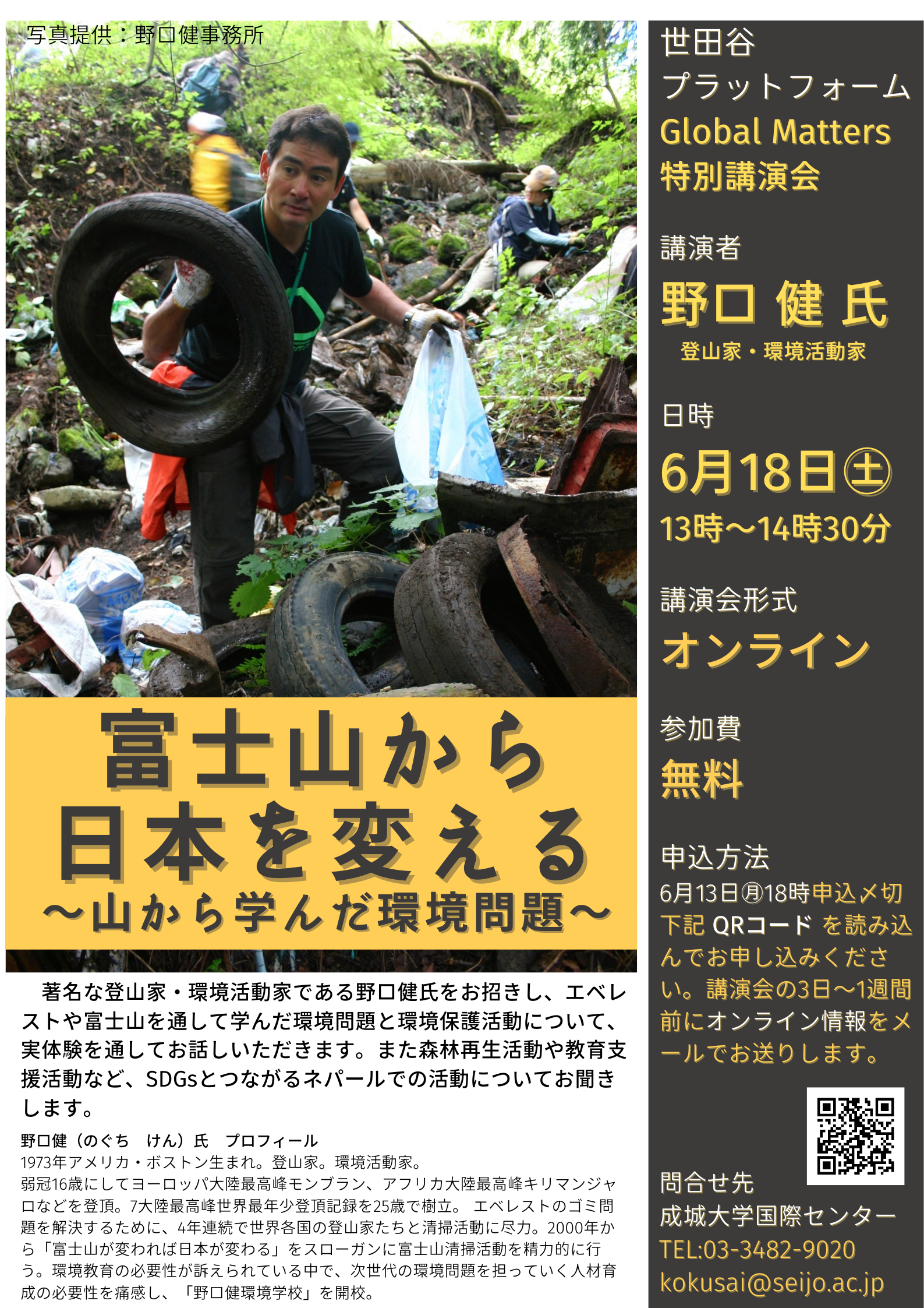 成城大学　2022年度・文科省の支援事業に採択！世田谷プラットフォーム国際部会事業